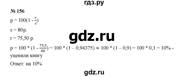 ГДЗ по алгебре 7 класс  Дорофеев   упражнение - 156, Решебник к учебнику 2020