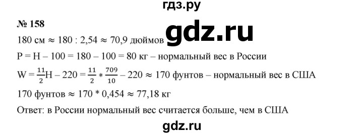 ГДЗ по алгебре 7 класс  Дорофеев   упражнение - 158, Решебник к учебнику 2020