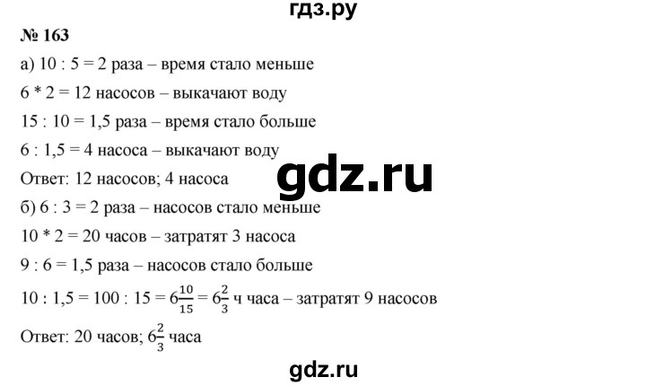 ГДЗ по алгебре 7 класс  Дорофеев   упражнение - 163, Решебник к учебнику 2020