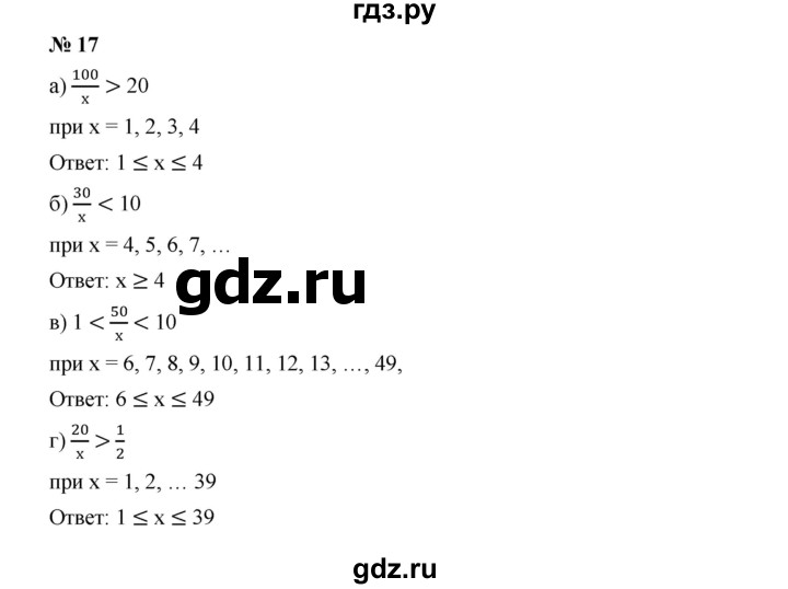 ГДЗ по алгебре 7 класс  Дорофеев   упражнение - 17, Решебник к учебнику 2020