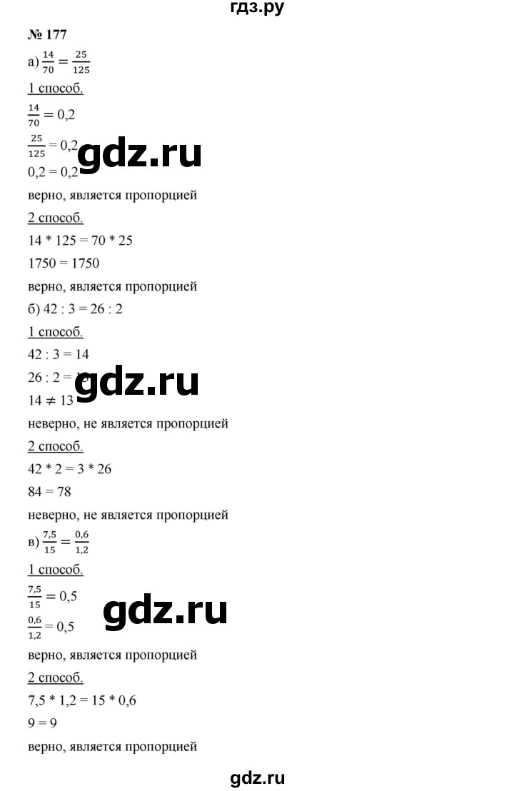 ГДЗ по алгебре 7 класс  Дорофеев   упражнение - 177, Решебник к учебнику 2020