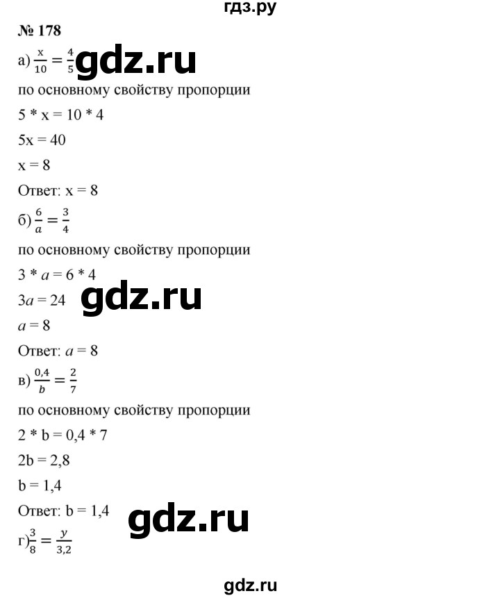 ГДЗ по алгебре 7 класс  Дорофеев   упражнение - 178, Решебник к учебнику 2020