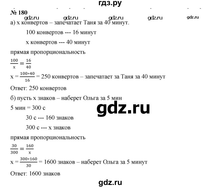 ГДЗ по алгебре 7 класс  Дорофеев   упражнение - 180, Решебник к учебнику 2020