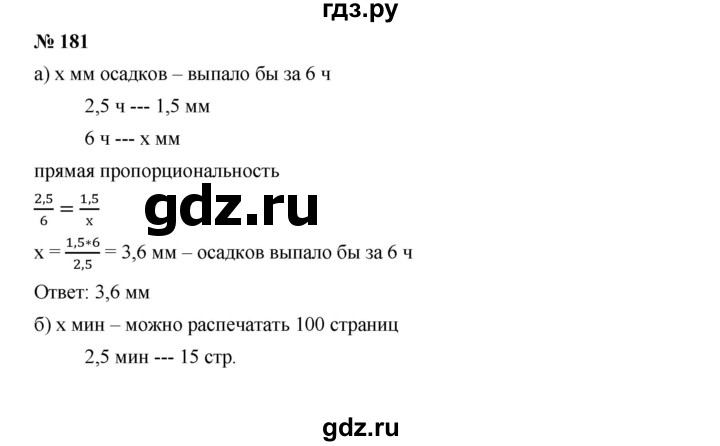 ГДЗ по алгебре 7 класс  Дорофеев   упражнение - 181, Решебник к учебнику 2020