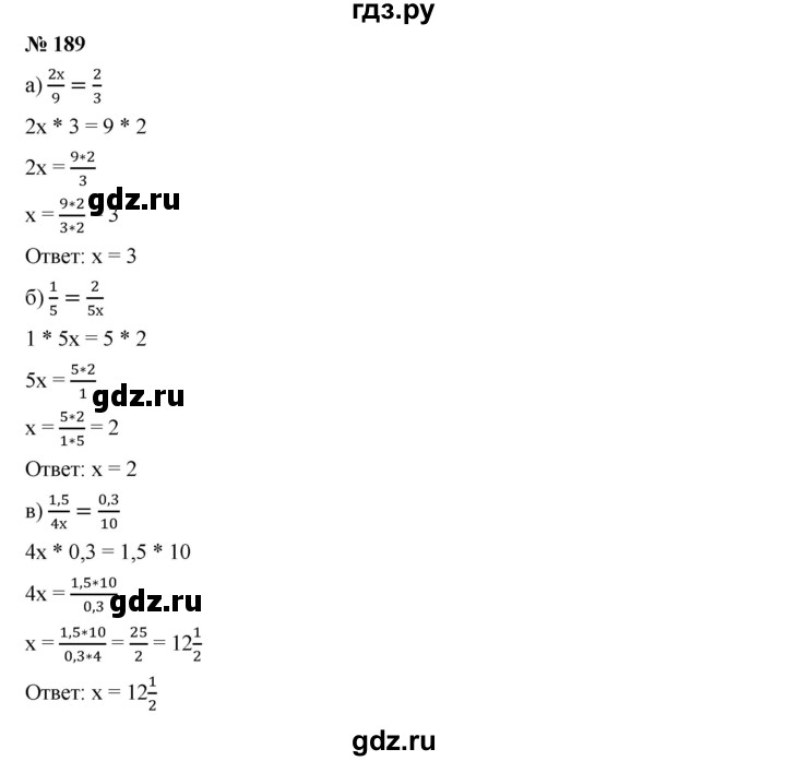 ГДЗ по алгебре 7 класс  Дорофеев   упражнение - 189, Решебник к учебнику 2020