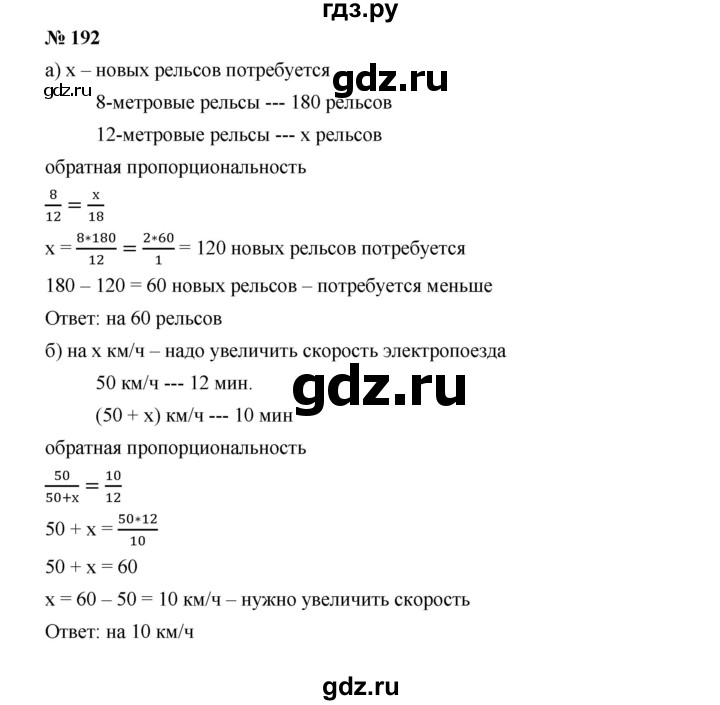 ГДЗ по алгебре 7 класс  Дорофеев   упражнение - 192, Решебник к учебнику 2020