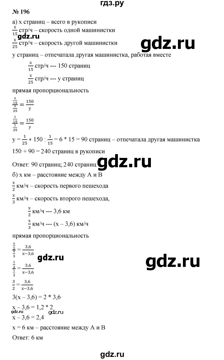 ГДЗ по алгебре 7 класс  Дорофеев   упражнение - 196, Решебник к учебнику 2020