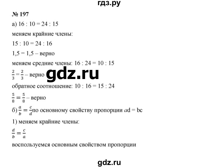 ГДЗ по алгебре 7 класс  Дорофеев   упражнение - 197, Решебник к учебнику 2020