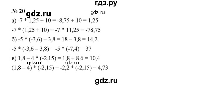 ГДЗ по алгебре 7 класс  Дорофеев   упражнение - 20, Решебник к учебнику 2020
