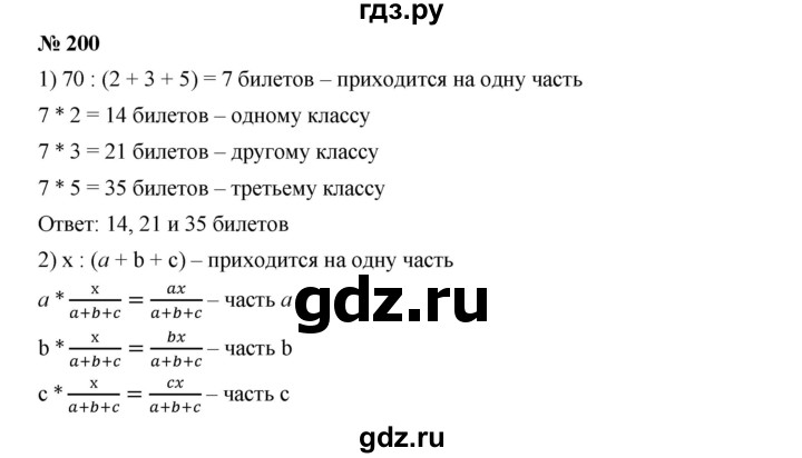 ГДЗ по алгебре 7 класс  Дорофеев   упражнение - 200, Решебник к учебнику 2020