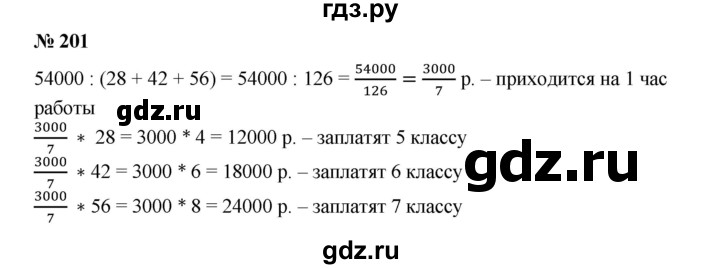 ГДЗ по алгебре 7 класс  Дорофеев   упражнение - 201, Решебник к учебнику 2020