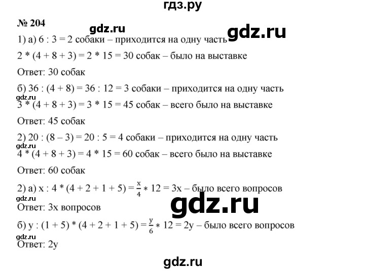 ГДЗ по алгебре 7 класс  Дорофеев   упражнение - 204, Решебник к учебнику 2020