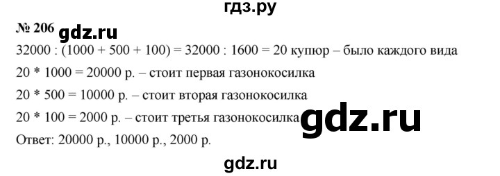 ГДЗ по алгебре 7 класс  Дорофеев   упражнение - 206, Решебник к учебнику 2020