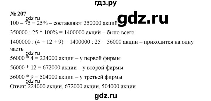 ГДЗ по алгебре 7 класс  Дорофеев   упражнение - 207, Решебник к учебнику 2020
