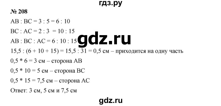 ГДЗ по алгебре 7 класс  Дорофеев   упражнение - 208, Решебник к учебнику 2020