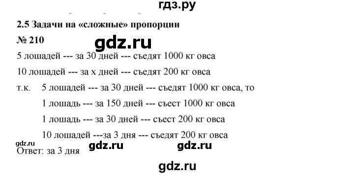 ГДЗ по алгебре 7 класс  Дорофеев   упражнение - 210, Решебник к учебнику 2020