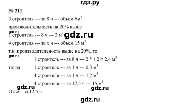 ГДЗ по алгебре 7 класс  Дорофеев   упражнение - 211, Решебник к учебнику 2020