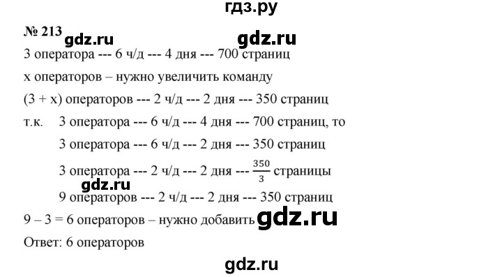 ГДЗ по алгебре 7 класс  Дорофеев   упражнение - 213, Решебник к учебнику 2020