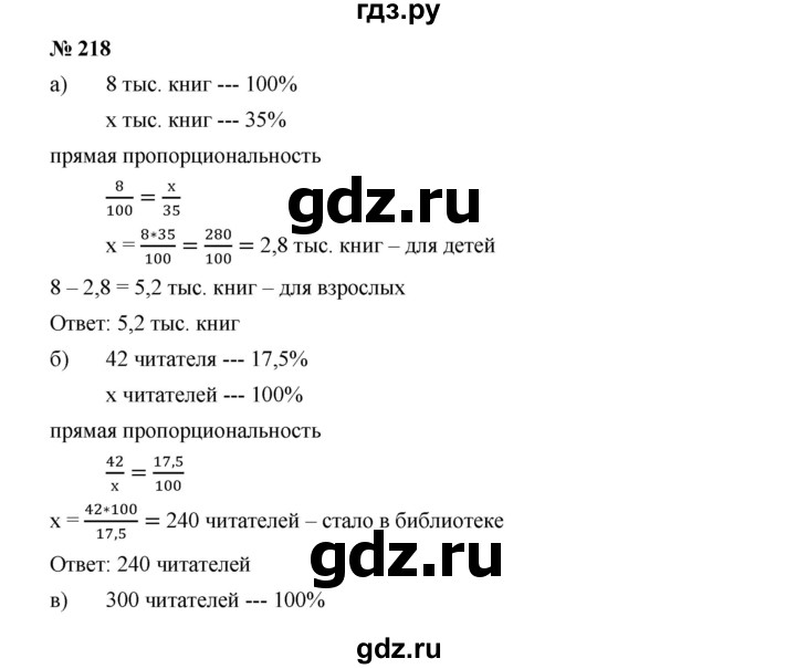 ГДЗ по алгебре 7 класс  Дорофеев   упражнение - 218, Решебник к учебнику 2020