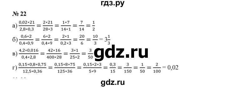 ГДЗ по алгебре 7 класс  Дорофеев   упражнение - 22, Решебник к учебнику 2020