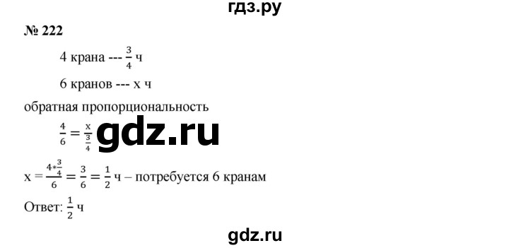 ГДЗ по алгебре 7 класс  Дорофеев   упражнение - 222, Решебник к учебнику 2020
