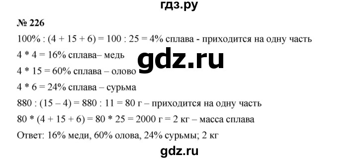 ГДЗ по алгебре 7 класс  Дорофеев   упражнение - 226, Решебник к учебнику 2020