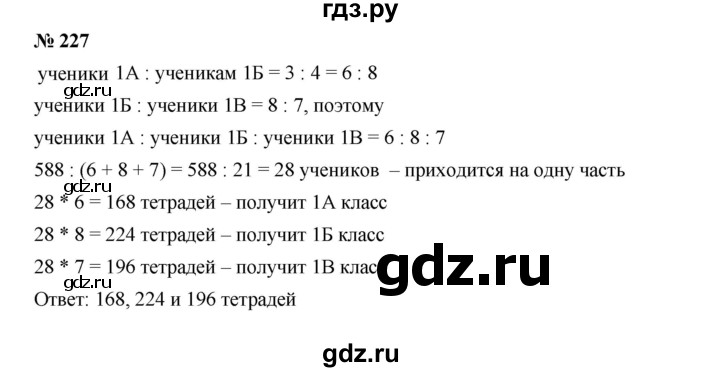 ГДЗ по алгебре 7 класс  Дорофеев   упражнение - 227, Решебник к учебнику 2020