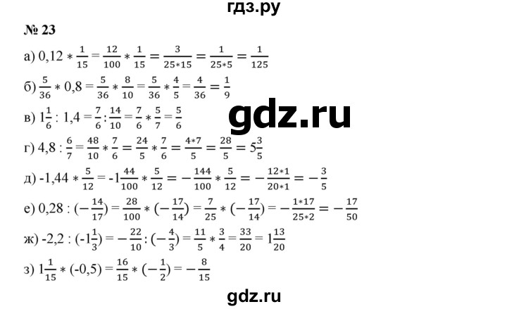 ГДЗ по алгебре 7 класс  Дорофеев   упражнение - 23, Решебник к учебнику 2020