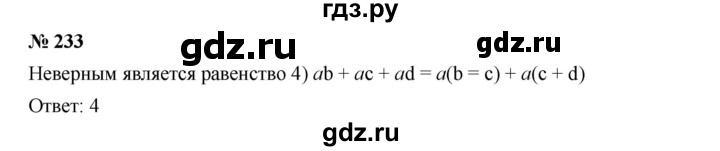 ГДЗ по алгебре 7 класс  Дорофеев   упражнение - 233, Решебник к учебнику 2020