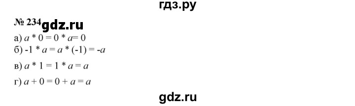 ГДЗ по алгебре 7 класс  Дорофеев   упражнение - 234, Решебник к учебнику 2020