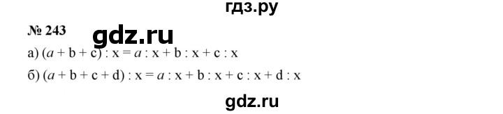 ГДЗ по алгебре 7 класс  Дорофеев   упражнение - 243, Решебник к учебнику 2020