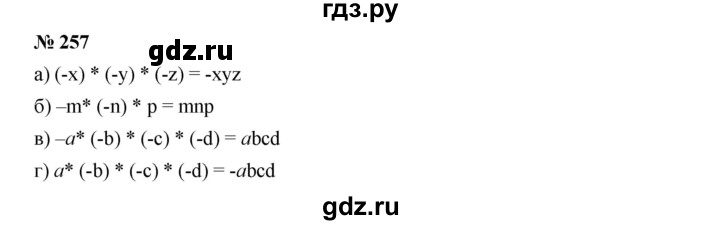 ГДЗ по алгебре 7 класс  Дорофеев   упражнение - 257, Решебник к учебнику 2020