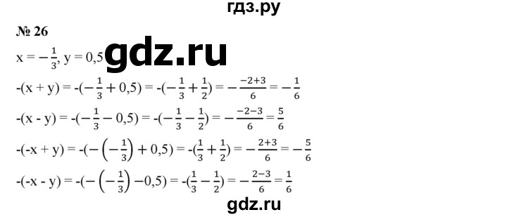 ГДЗ по алгебре 7 класс  Дорофеев   упражнение - 26, Решебник к учебнику 2020