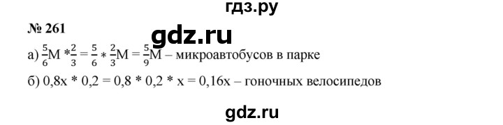 ГДЗ по алгебре 7 класс  Дорофеев   упражнение - 261, Решебник к учебнику 2020