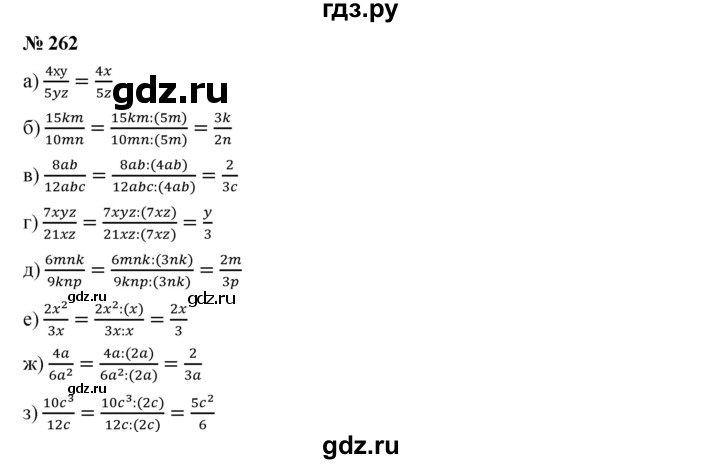 ГДЗ по алгебре 7 класс  Дорофеев   упражнение - 262, Решебник к учебнику 2020