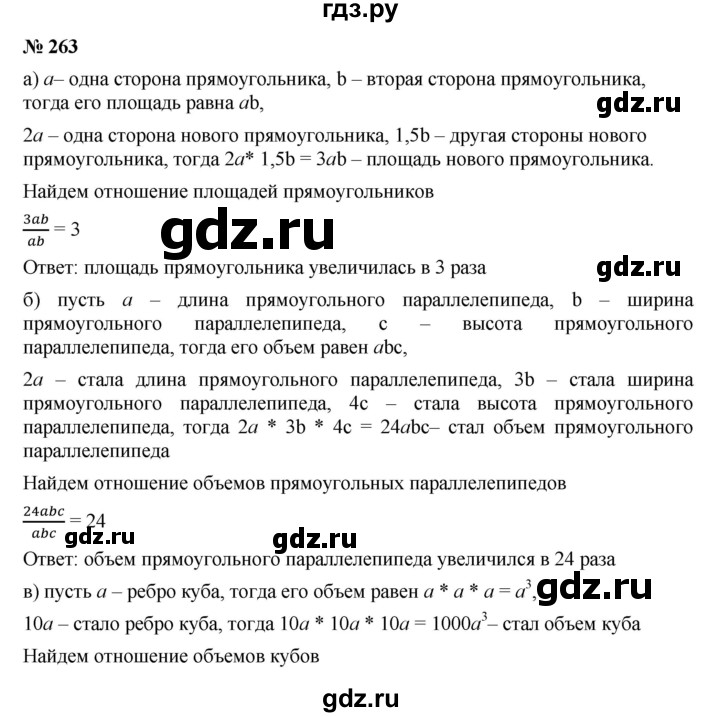 ГДЗ по алгебре 7 класс  Дорофеев   упражнение - 263, Решебник к учебнику 2020