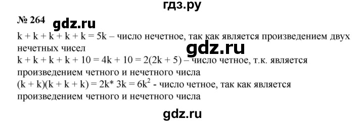 ГДЗ по алгебре 7 класс  Дорофеев   упражнение - 264, Решебник к учебнику 2020