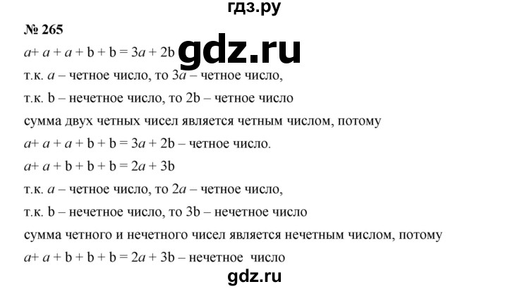 ГДЗ по алгебре 7 класс  Дорофеев   упражнение - 265, Решебник к учебнику 2020