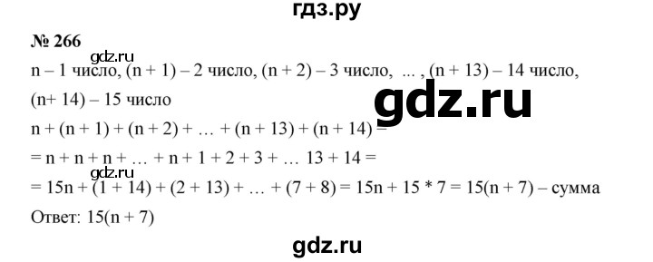 ГДЗ по алгебре 7 класс  Дорофеев   упражнение - 266, Решебник к учебнику 2020