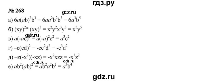 ГДЗ по алгебре 7 класс  Дорофеев   упражнение - 268, Решебник к учебнику 2020