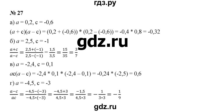 ГДЗ по алгебре 7 класс  Дорофеев   упражнение - 27, Решебник к учебнику 2020