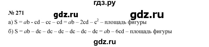 ГДЗ по алгебре 7 класс  Дорофеев   упражнение - 271, Решебник к учебнику 2020