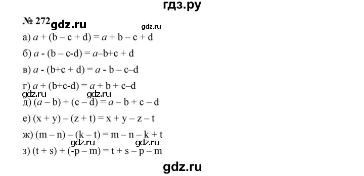 ГДЗ по алгебре 7 класс  Дорофеев   упражнение - 272, Решебник к учебнику 2020