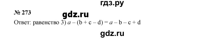 ГДЗ по алгебре 7 класс  Дорофеев   упражнение - 273, Решебник к учебнику 2020