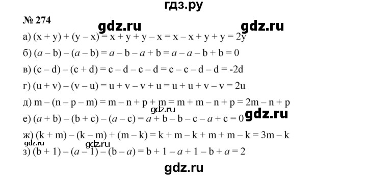 ГДЗ по алгебре 7 класс  Дорофеев   упражнение - 274, Решебник к учебнику 2020