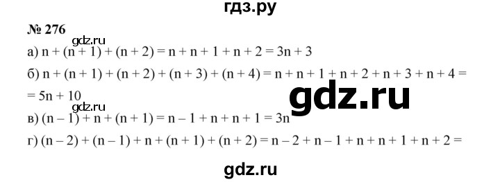 ГДЗ по алгебре 7 класс  Дорофеев   упражнение - 276, Решебник к учебнику 2020