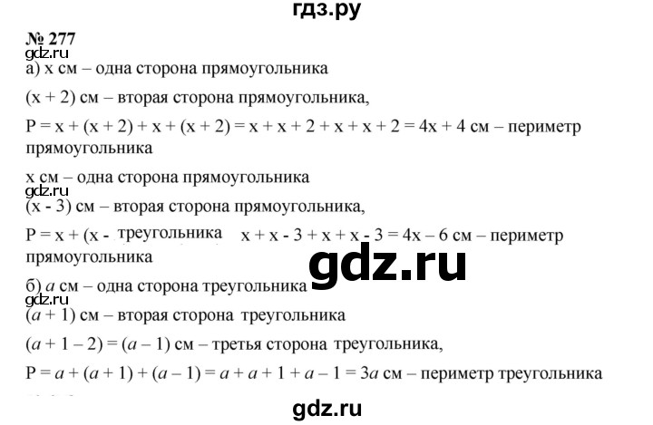 ГДЗ по алгебре 7 класс  Дорофеев   упражнение - 277, Решебник к учебнику 2020