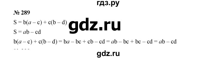 ГДЗ по алгебре 7 класс  Дорофеев   упражнение - 289, Решебник к учебнику 2020