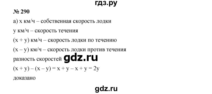 ГДЗ по алгебре 7 класс  Дорофеев   упражнение - 290, Решебник к учебнику 2020