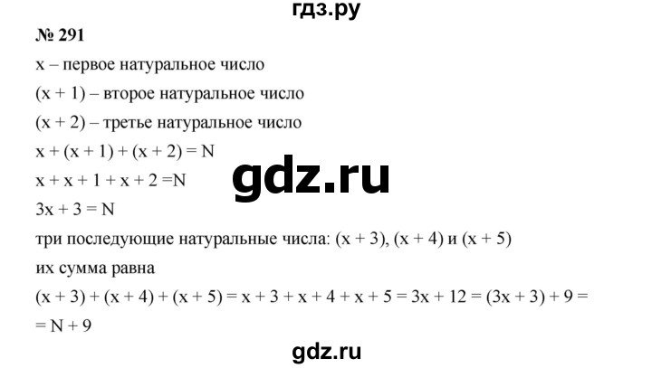 ГДЗ по алгебре 7 класс  Дорофеев   упражнение - 291, Решебник к учебнику 2020